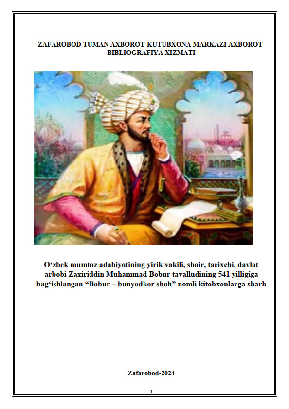 Zaxiriddin Muhammad Bobur tavalludining 541 yilligiga bag‘ishlangan eslatma