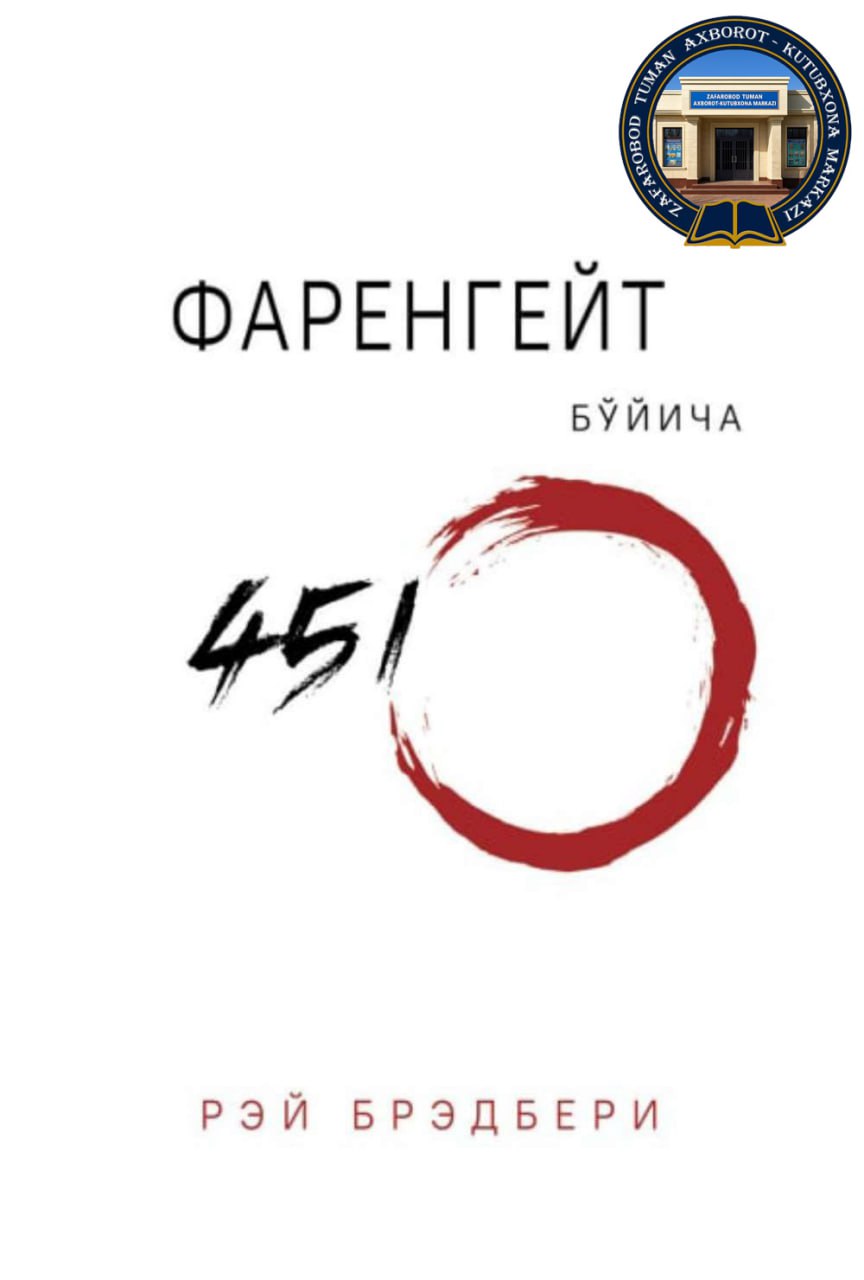 🖌Farengeyt bo'yicha 451º.