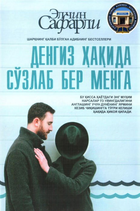 🖌Dengiz haqida so‘zlab ber menga.