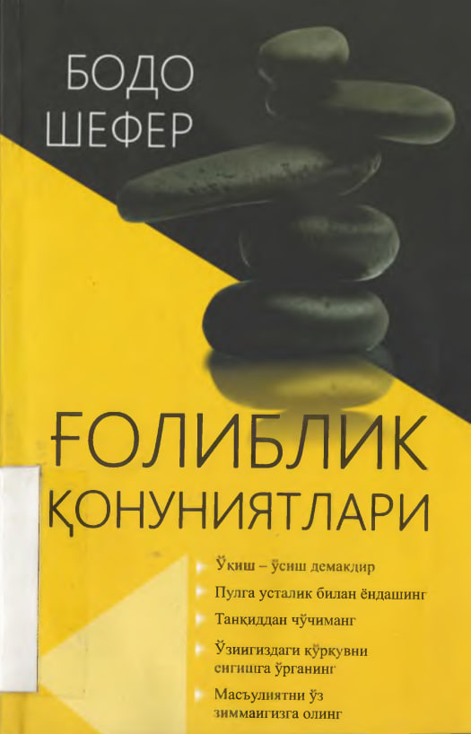 G'oliblik qonuniyatlari